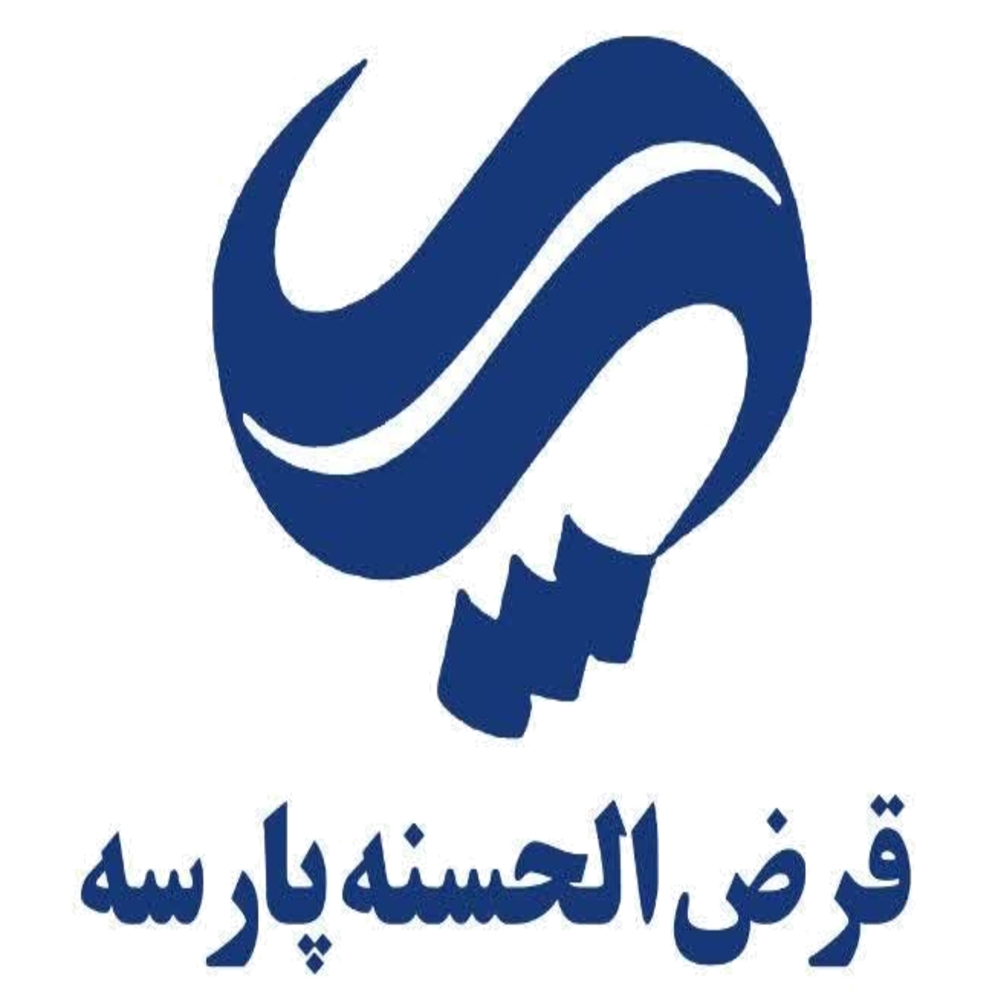 صندوق قرض الحسنه سامان پارسه